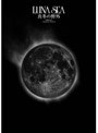 真冬の野外/LUNA SEA （期間限定）