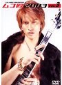ムコ殿2003 vol.3