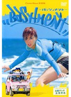 バッシュメント