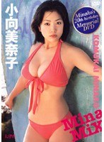 MinaMix/小向美奈子