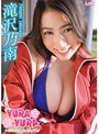  YURA-YURA 〜のなみんinスクール〜/滝沢乃南でDMMアフィリエイトツール