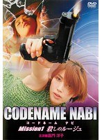 CODENAME NABI(コードネーム ナビ)