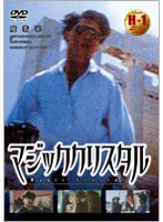 マジッククリスタル