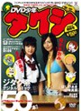 DVD少年 タケシ 創刊号