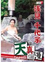  浅見千代子「天真爛漫」/浅見千代子でDMMアフィリエイトツール