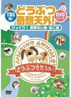 TBS��!�ǂ��Ԃ�z�V�O!DVD�V���[�Y �т�����!�Ό��̂��ʁE�˂���[LPTB-1001][DVD]
