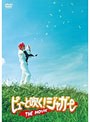  ピューと吹く！ジャガー THE MOVIE （通常版）でDMMアフィリエイトツール