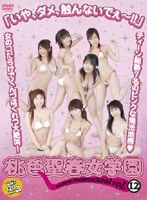 桃色聖春女学園 12
