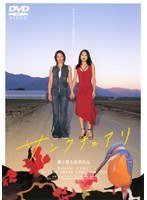 サンクチュアリ