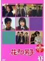 花より男子 1
