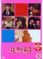 花より男子 5