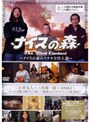  ナイスの森 〜ナイスの森のステキな住人達〜でDMMアフィリエイトツール