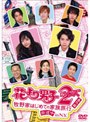 花より男子2（リターンズ）番外編 牧野家はじめての家族旅行 珍道中 in N.Y.