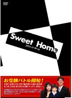 【クリックで詳細表示】スウィート・ホーム