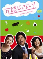 ���̤���ʤ��� DVD-BOX