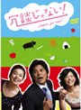  冗談じゃない！ DVD-BOXでDMMアフィリエイトツール
