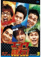 ���󥿤�̣����THE DVD �ͥ��Хȥ� Vol.3 �ϥޥ�����vsή����vs�����ߥ����