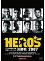  HERO’S 2007 ミドル級世界王者決定トーナメント開幕戦＆決勝戦でDMMアフィリエイトツール