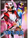 雪姫七変化 VOL.2