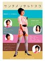 センチメンタルヤスコ2009