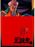 横山光輝 三国志 第11巻