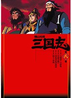 横山光輝 三国志 第7巻