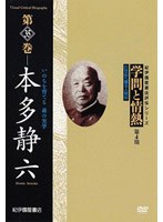 �w��Ə�M�@��S���@��R�T���@�{���ØZ�@���̂�����Ă�@�X�̎��w[KKCS-100][DVD]