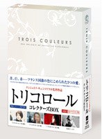 トリコロール コレクターズBOX