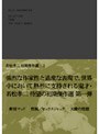 若松孝二 初期傑作選 DVD-BOX