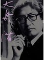  大島渚 DVD-BOX 4でDMMアフィリエイトツール