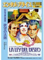 欲望の法則 (エンタメ・プライス)