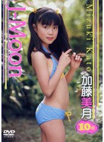 J-Moon/加藤美月