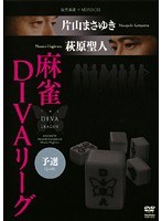 ���������MONDO21 �һ��ޤ��椭���븶���� ���DIVA�꡼�� ͽ��
