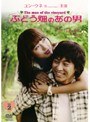  ぶどう畑のあの男 VOL.2でDMMアフィリエイトツール