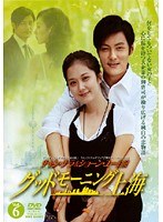 グッドモーニング上海 Vol.6