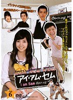 アイ・アム・セム ~I am Sam~ Vol.6