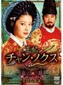  王妃 チャン・ノクス 宮廷の陰謀 11巻〜20巻セットでDMMアフィリエイトツール