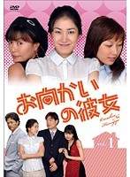 お向かいの彼女 Vol.5