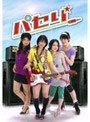  パセリ DVD-BOXでDMMアフィリエイトツール