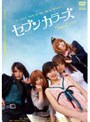 セブンカラーズ vol.1