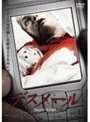  デスメール Dead in 3 DaysでDMMアフィリエイトツール