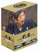 立川談志 ひとり会 ’92?’98 初蔵出しプレミアム・ベスト DVD-BOX