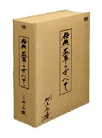 任侠 盃事のすべて DVD−BOX