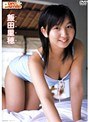  Pure Smile/飯田里穂でDMMアフィリエイトツール