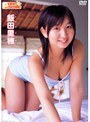  Pure Smile/飯田里穂でDMMアフィリエイトツール