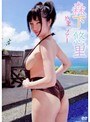 クリックで拡大/縮小 悠里ツアー/森下悠里