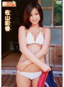 Pure Smile/佐山彩香