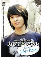 【クリックで詳細表示】Navigate DVD カフェ・ソウル featuring John-Hoon