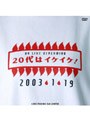  20代はイケイケ！/宇多田ヒカルでDMMアフィリエイトツール