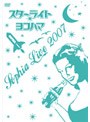  SOPHIA LIVE 2007 スターライト・ヨコハマ/SOPHIAでDMMアフィリエイトツール